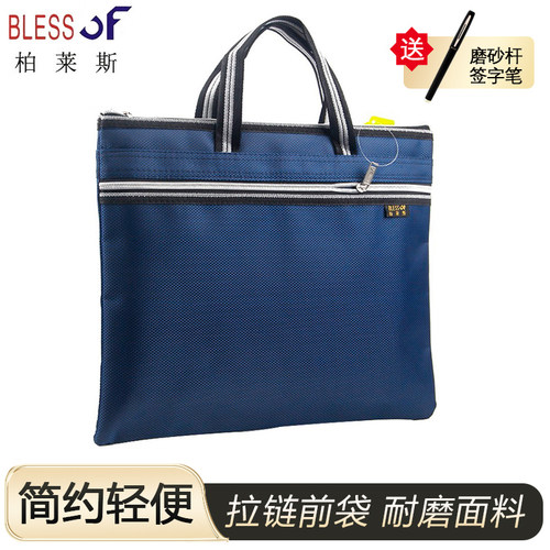 BlessOF/柏莱斯休闲手提公文包 简约轻便拉链前袋耐磨面料通勤商务办公定制文件包会议袋大容量支持印刷9485