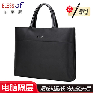 柏莱斯商务手提会议行政体制内文件包公司办公学术会议活动收纳袋有电脑隔层专业定制公文包反面拉链袋9399