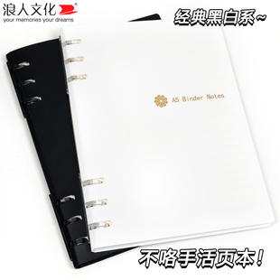 浪人黑白系A5不硌手活页本自带60页防水封面简约六孔分段式夹具横线初中生用作文改错笔记本可拆卸