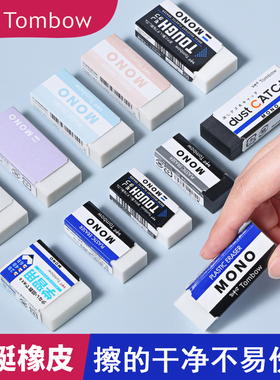 日本TOMBOW蜻蜓橡皮mono 4b2b高光白色干净素描美术学生用考公绘图局部细节橡皮擦不留痕文具三年级
