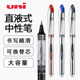 uni三菱直液式 200签字笔0.8粗芯领导签名写字水笔练字流畅字迹清晰快干蓝黑医护笔透明握手 中性笔商务黑笔ub