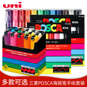 日本uni三菱PC-3M|5M|8K|17K|POP笔套装 水性马克笔|POSCA 圆方头 写字彩绘 防水不易掉色