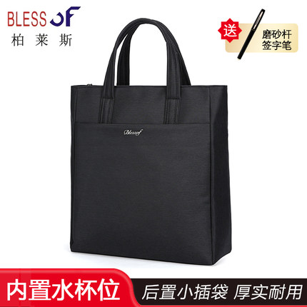 柏莱斯23012手提会议袋竖款大容量装得多带水杯位耐磨布质商务办公定制文件包竖式内胆有拉链提手不脱皮
