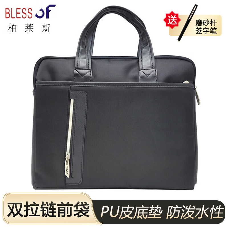 柏莱斯商务手提公文包男士职业事务包出差办公通勤会议包黑色有前袋街道工会组织活动文件包定制60279