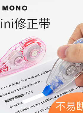 TOMBOW蜻蜓MONO透明mini修正带清新小巧可爱涂改不易断带易收纳多宽幅5/6mm小学生用改错带CT-CF
