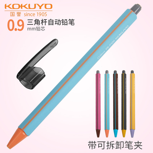 结构简单尾部上芯 日本KOKUYO国誉自动铅笔PS 1.3mm粗芯小学生专用 0.9 磨砂防滑杆 P100带笔夹舒适三角杆