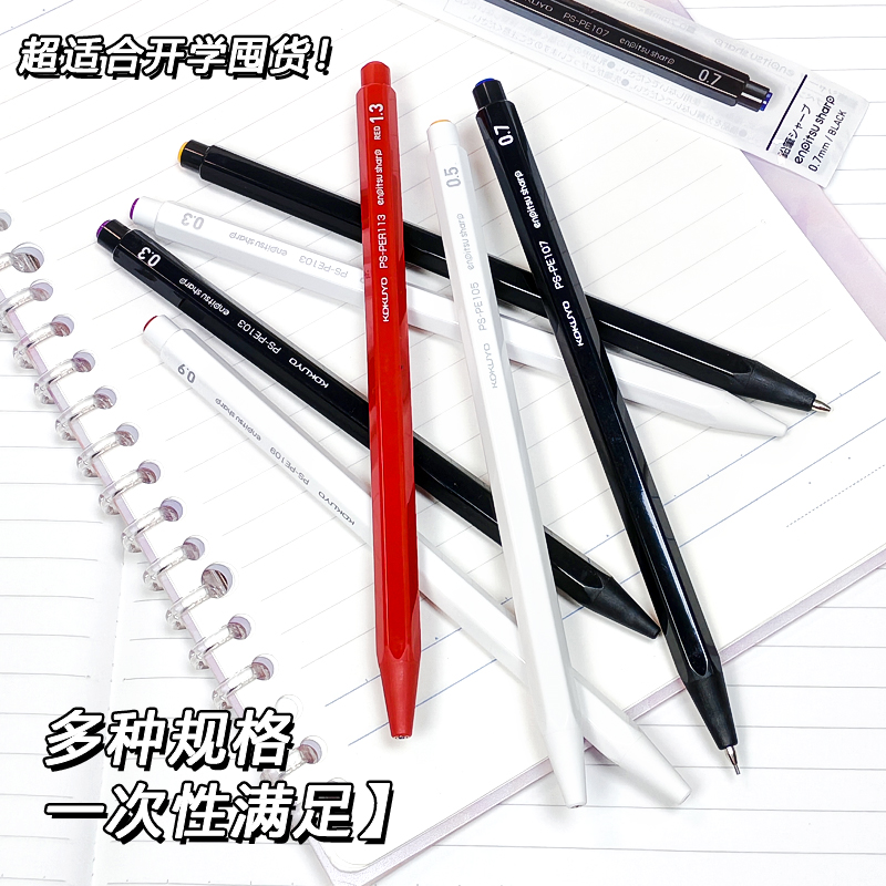 自动铅笔0.3/0.5/0.7/0.9/1.3