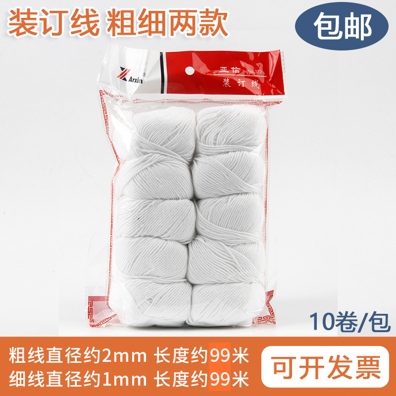 亚信装订装订机棉线耐用办公用品