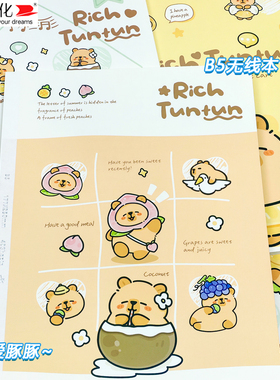 浪人B5无线本果味豚豚卡皮巴拉系列萌系可爱封面初高中生学习作业摘抄作文横线本黄色系不易掉页