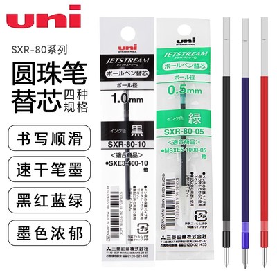 低粘度顺滑中油笔芯SXR-80