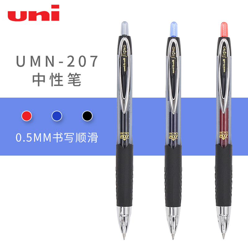 日本uni三菱UMN-207按动中性笔 0.5mm 水笔 签字笔 凸点防滑胶握 办公 学生作业刷题考试 快干顺滑好用 文具电教/文化用品/商务用品 中性笔 原图主图