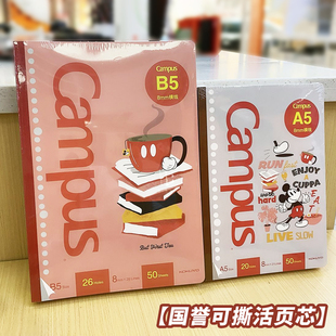 kokuyo国誉校园生活可撕活页纸A5/B5笔记本Campus记事本活页本替芯26孔20孔内芯横线胶装本WSG-LN6M
