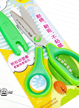 日本Plus普乐士SC-145儿童防粘安全剪刀 带姓名贴 涂氟左撇子剪子 小学生可爱圆头剪纸刀 适合剪胶带