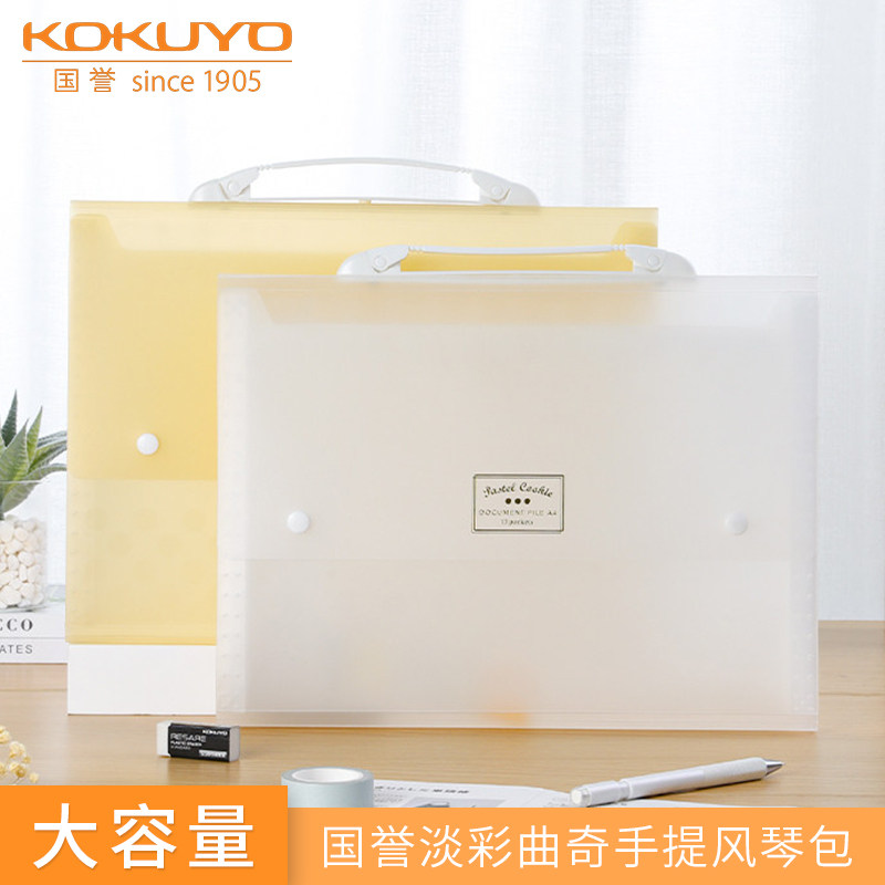 KOKUYO国誉淡彩曲奇手提风琴包多层分类 A4文件包 学生笔记本文件夹 试卷资料收纳袋 多隔层大容量收纳包