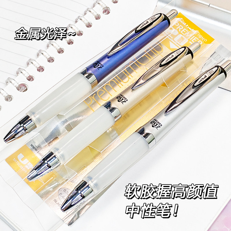 日本uni三菱0.7按动中性笔书写稳定顺滑 商务办公签名 软胶握手舒适握感 金属光泽流线笔身UMN-207GG