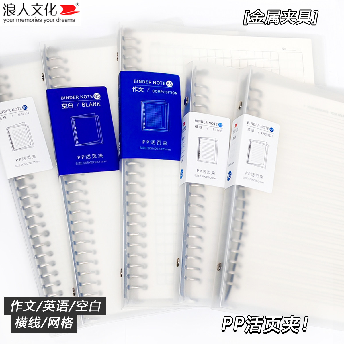 防泼水金属夹具活页本PP面