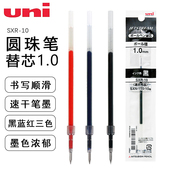 1000 日本uni三菱中油笔芯低阻力顺滑SXR 写字顺滑低摩擦 157S SXN 10多根组合圆珠笔芯1.0mm 适合三菱SXN