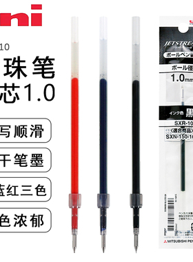 日本uni三菱中油笔芯低阻力顺滑SXR-10多根组合圆珠笔芯1.0mm 适合三菱SXN-157S/SXN-1000 写字顺滑低摩擦