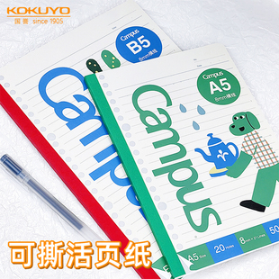 kokuyo国誉塔卡沙联名可撕活页本两用活页纸替芯笔记本子记录本不易硌手记事本学生活页本手账B5无线本