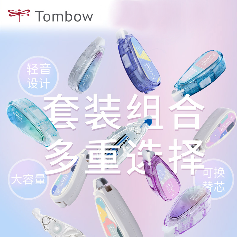 【CAX本体+替芯多件组合】Tombow蜻蜓修正带可换替芯日本办公文具涂改修改带学生用大容量不易断MONO AIR系列