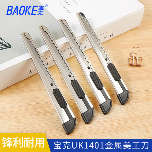 baoke手工制作美术文具开箱刀