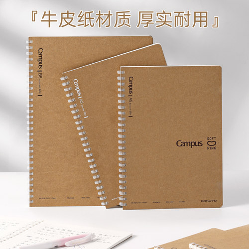 国誉牛皮纸线圈本Campus笔记本