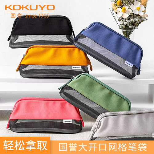 国誉透明网格大容量笔袋