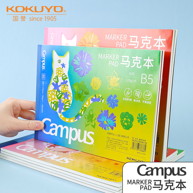 国誉马克本学生儿童图画本