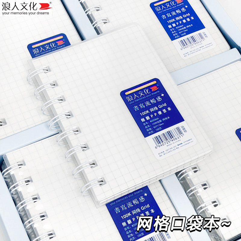 线圈本网格PP面便签本100K小尺寸