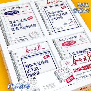 浪人100K口袋本便携速记小本子金句日报摘抄好句线圈套装厚本初高中生灵感记录复古设计简约横线