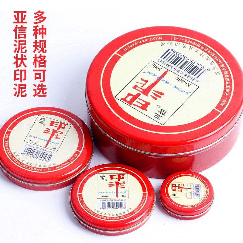 2个装 arxin亚信印泥 红色印泥巴状 办公财务用 按手指印 鲜明不易