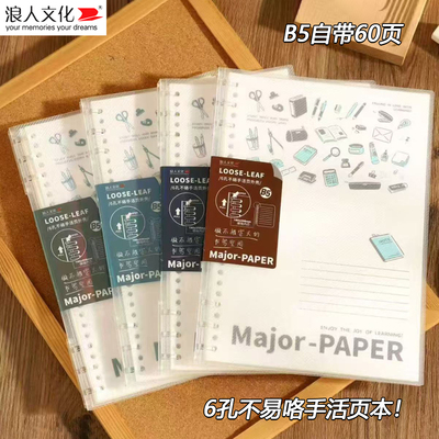 六孔不易咯手活页本轻型