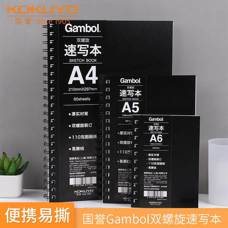 kokuyo国誉Gambol双螺旋PP封面速写本易撕 加厚加白素描纸 触笔顺滑易画侧翻空白页面不易晕墨WCN-GSK9660