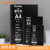 触笔顺滑易画侧翻空白页面不易晕墨WCN kokuyo国誉Gambol双螺旋PP封面速写本易撕 加厚加白素描纸 GSK9660