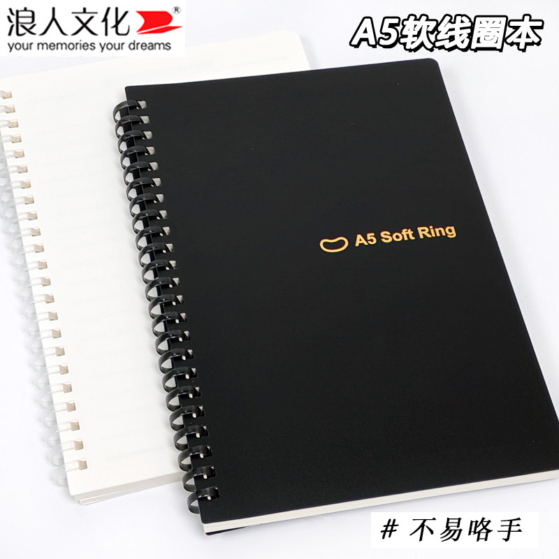 软线圈Q弹不易咯手翻折平摊A5