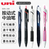 1.0中油笔组合装 日本制uni三菱按动圆珠笔SXN 0.7 0.5 jetstream女生高颜值文具圆珠笔画画爱好 150顺滑0.38
