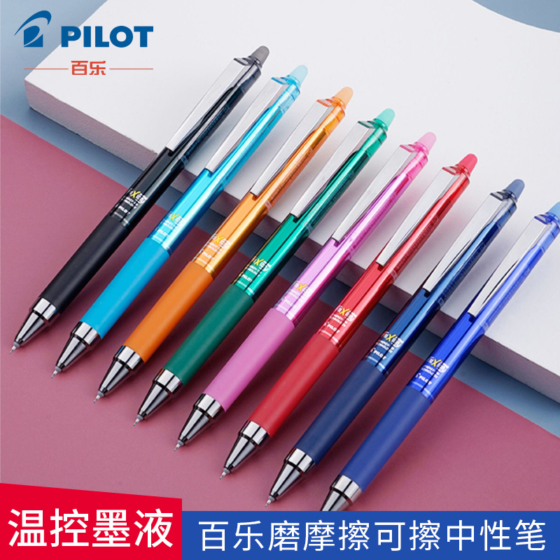 日本PILOT百乐LFPK-25S4按动ST可擦笔 BLRT-FRP 热可擦 frixion 彩色芯签字笔 0.4mm 针尖 金属夹