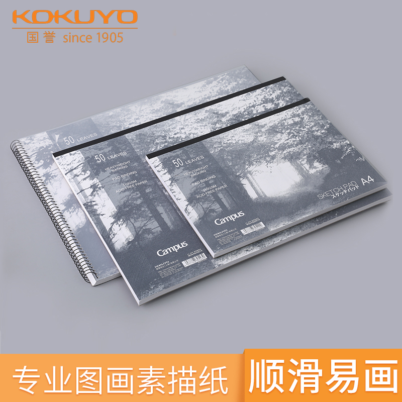日本kokuyo国誉线圈a3纸质图画本