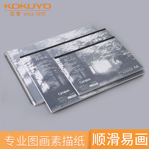 日本kokuyo国誉线圈a3纸质图画本
