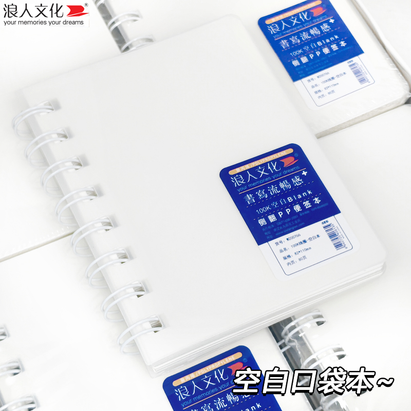 线圈本空白PP面便签本100K小尺寸