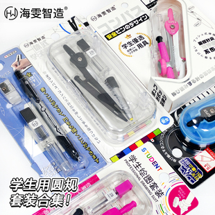 海雯智造圆规套装合集按动式一体式数学可回缩针尖保护折叠便携笔规多功能带铅芯2B卷笔刀粉蓝撞色银色中学生