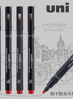 日本uni三菱PIN红色针管笔水性 0.1-0.8MM绘图速写笔 RED-200 红色勾线笔 草图 不能灌墨