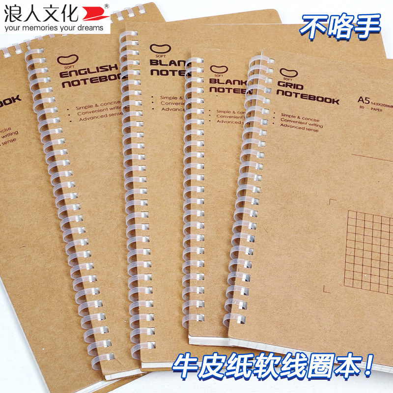 浪人牛皮纸软线圈侧翻上翻本A5/B5便携复古结实耐用不咯手Q弹线圈网格空白英语横线本作文改错绘图本