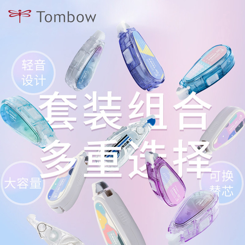 蜻蜓修正带小巧便携大容量