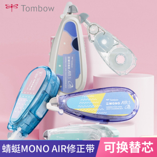 AIR新图案 6mm带宽 可换替芯涂改带 拉取顺滑不易起折 Tombow蜻蜓学生用轻音修正带CT 大容量10米 CAX5G