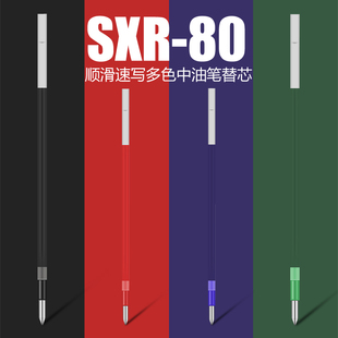 原子油笔芯黑蓝红 适三菱MSXE5 1.0MM 10圆珠笔芯 1005低摩擦 日本uni三菱SXR MSXE3 顺滑 1000