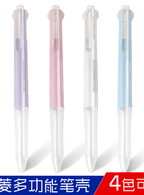 日本uni三菱Style Fit四色笔壳可爱UE4H-227|4孔按动多功能空笔壳DIY随心搭配学生作业笔记手账日记