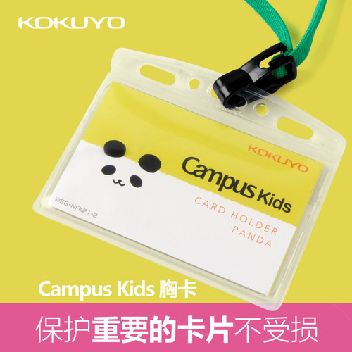 国誉胸卡套装挂绳含透明保护片