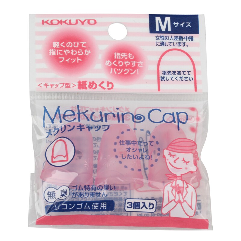 日本指套国誉柔软有弹性