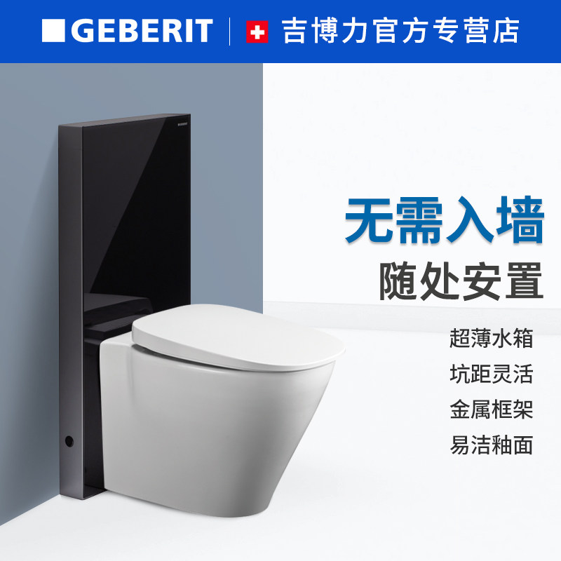 geberit吉博力魔立石马桶一体靠墙式坐便器坑距可调板式水箱马桶
